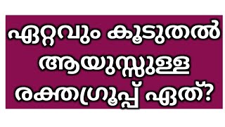 പൊതുവിജ്ഞാനം ക്വിസ്/General knowledge malayalam / പ്രധാനപ്പെട്ട ചോദ്യോത്തരം