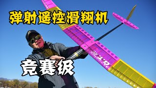 青少年竞赛入门级遥控弹射滑翔机，GTRC1.3米P3T航模测评