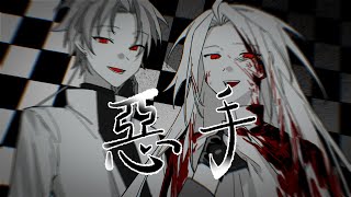 【細胞神曲 | 手書き】 惡手 【セオドア\u0026初鳥創】