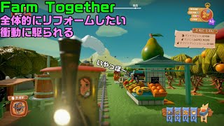 ＃7【Farm Together】駅から汽車が出ると教えて頂きました(*´ω｀)【ゲーム実況】2k60fps