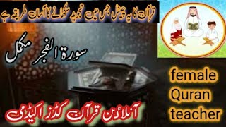 surah al fajar with urdu traslation //learn Quran with tajweed