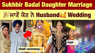 Sukhbir Badal Daughter Wedding❤️| ਸੁਖਬੀਰ ਬਾਦਲ ਦੀ ਕੁੜੀ ਹਰਕੀਰਤ ਵਿਆਹ ਦੇ ਬੰਧਨ ਵਿੱਚ ਬੱਝੇ | Husband