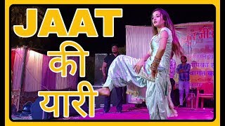 कोमल रंगीली : जाट की यारी jaat ki yaari live performance by komal rangili