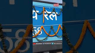 Longhaul Train को पीएम मोदी ने दिखाई हरी झंडी, आपस में जुड़ गया WDFC और EDFC | News Station