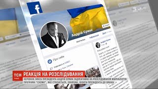 ОПУ збирається судитися із журналістами через розслідування про Зеленського в Омані