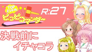 #27【テイルズオブファンタジア】ミントのピコピコマンダーR【縛りプレイ/ゆっくり実況】