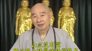 淨空法師答同修提問：身心沒有壓力的修行方法 - Video