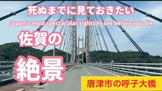 呼子大橋で渡れる加部島、風の見える丘公園、加部島杉の原、田島神社