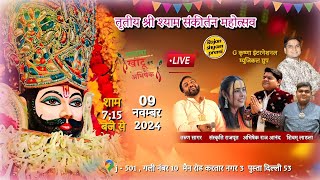 LIVE SHRI SHYAM SANKIRTAN WITH SHIVAM LADLA JI (BARELI)