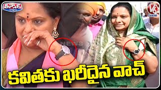 MLC Kavitha Reacts On Opposition Comments About Her Costly Watch | V6 Teenmaar