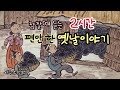 🌙잠잘때 듣는 편안한 옛날이야기 2시간/ 똑똑한 엉덩이 외 / 민담/설화/고전/전래동화