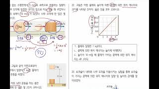 [중3] [3단원 운동과 에너지] (9) 단원 정리 및 문제 풀이 - 4