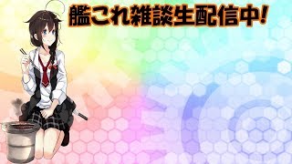 【艦これ】ちょっとした任務編【初見さん大歓迎!!】