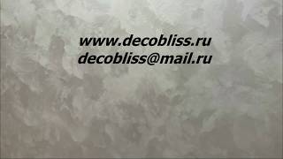 | VELOURS | Декоративная штукатурка с эффектом матового шелка | эффект Вьюшка |Декоблисс | Москва