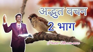 विषय - चिंता न करता देवावर भरवसा भाग 2 #viral #viralvideo