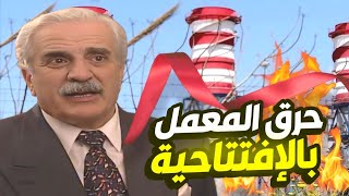 أجمل حلقات مرايا  | شريط حريري - المدير حرق المعمل بالإفتتاحية و خلص على كل شي 😳