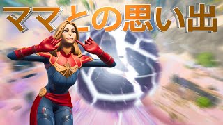 第7話アイアンマン！ママを思い出すが・・・【フォートナイト茶番】