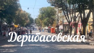 Город Одесса. Улица Дерибасовская. 27 августа 2023 года.