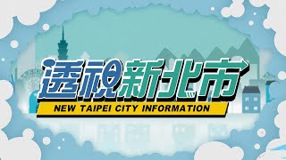 透視新北市57 大新店生活圈：新店、深坑造友善城市