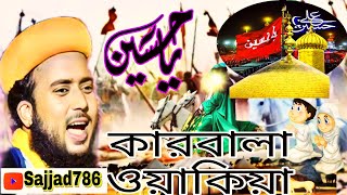 Imam Hussain Abdul Malik মৌলানা আবদুল মালেক ইমাম হোসেন(রাঃ)এর জীবনী#2024 #islamic ৱাংলা ওযাজ