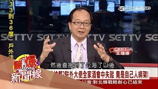 20170702【驚爆新聞線PART2】投共叛逃遭槍斃？駐外大使全家失蹤 竟是自己人綁架！｜呂惠敏主持｜三立新聞台