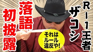 リモートコント なだぎ武のコント 徹子の部屋 今回のゲストはキングダムの王騎将軍さんです