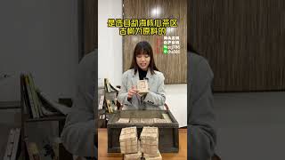 茶廠開倉直銷，老婆攔著也要買！包郵到家。詢購加WeChat微信 zcj786 或LINE號 cha566#普洱茶 #买茶 #老班章 #古树茶 #茶叶