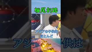 【板尾創路】ループで見れるw