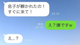 深夜まで帰らない夫を待っていると、義母から「夫が事故に遭った」と連絡が来た→病院に来てほしいという義母のお願いを断った結果w【スカッと修羅場】