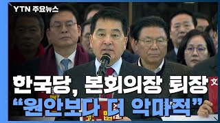 [국회 현장영상] 심재철 \