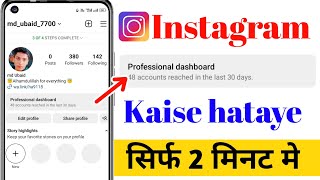 Instagram par professional dashboard kaise hataye | Instagram account ka dashboard kaise hataye 2024