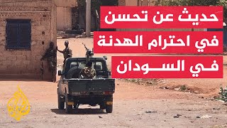 هدوء مشوب بالحذر يخيم على العاصمة الخرطوم بعد مرور 3 أيام على سريان الهدنة