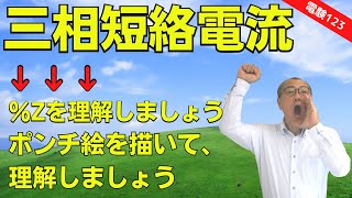 【平成１４年・３種・電力・問１２】