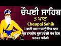 5 path chopai sahib//5 ਪਾਠ ਚੌਪਈ ਸਾਹਿਬ// ਬੇਅੰਤ ਮਾਯਾ ਘਰ ਆਵੇਗੀ ਹਰ ਇੱਛਾ ਪੁਰੀ ਹੋਵੇਗੀ ਲਾਉ ਇਹ ਪਾਠ vol-250