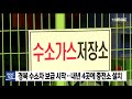 경북 수소차 보급 시작..내년 4곳에 수소충전소 설치 안동mbc