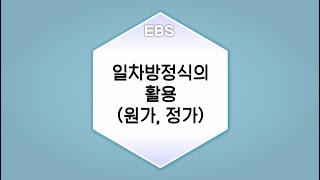 [수학의 답] 일차방정식의 활용 - 원가 정가ㅣ중학교1학년