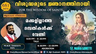 വിശുദ്ധരുടെ ജ്ഞാനത്തിനായി | FOR THE WISDOM OF SAINTS | 18/02/2022