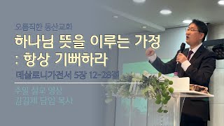 23.05.07 주일설교영상_\