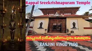 Rappal Sreekrishnapuram Temple | രാപ്പാൾ ശ്രീകൃഷ്ണപുരം ക്ഷേത്രം | Vlog 221 | Temple 47