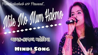 Mile Ho Tum Hamko Bade Nasibo Se || Kajal Maheriya || Live Program ||