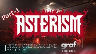 [1080p] ASTERISM 2019.3.2 1st One-Man LIVE graf Part-1