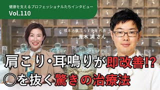 病院に行っても治らない…その不調、◯◯で改善できます！