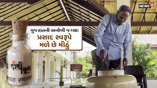 મહાત્મા ગાંધીએ કરેલી દાંડીયાત્રાના સ્થળે અપાય છે મીઠાનો પ્રસાદ, યાત્રીઓ જાતે મીઠું બનાવી શકે તેવી વ્