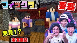 【フィックラ！】PART13 - ついに発見か！？長かったネザー要塞探しに終止符を！！【マインクラフト】