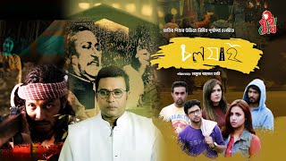 Chol Jai - চল যাই | Anisur Rahman Milon | Pavel | Tani | Bangla New Full Movie | 2022 | Exclusive