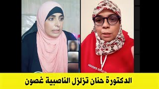 الدكتور السنية حنان المصرية تنتفض تزلزل غصون حفيدة الصحابة بعد ان قالت إنها لا تحب الامام علي ع