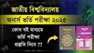 অনার্স ভর্তি পরীক্ষার জন্য কোন বই পড়বে ? honours admission test exam 2025 | honours admission 2025