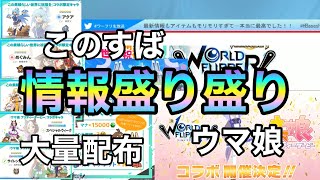 【ワーフリ】3分で分かる！情報が多すぎるワーフリ生放送！！【最高】