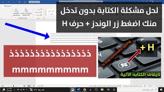 حل مشكلة الكتابة التلقائية تطمن ماهي فيروس #شاكر_العصيمي #الكتابة_الالية #الكتابة_التلقائيه #windows