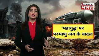 Russia-Ukraine: महायुद्ध में न्यूक्लियर वॉर का खतरा, जानिए क्‍या है ‘न्यूक्लियर डेटेरेंस फोर्स’